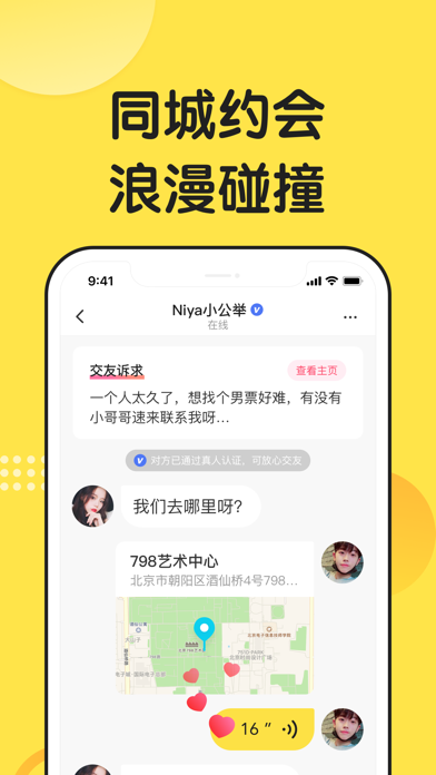 微恋交友