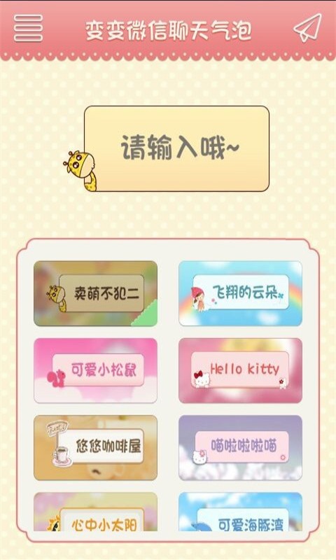 变变微信聊天气泡 最新版