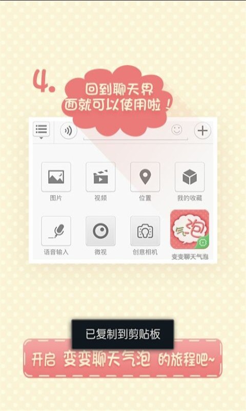 变变微信聊天气泡 最新版