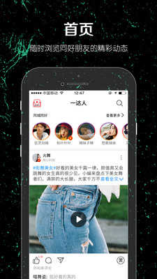一达人交友V2.0.8