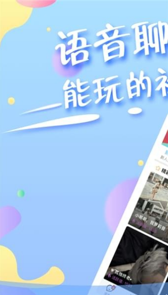 蜜伴语音