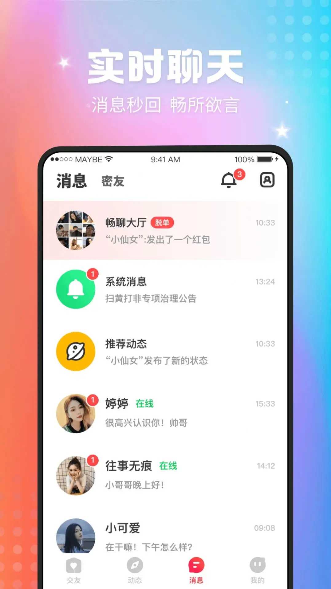 梦寐交友