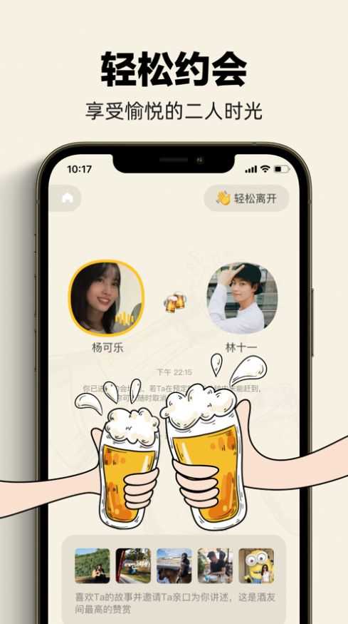单身酒馆app