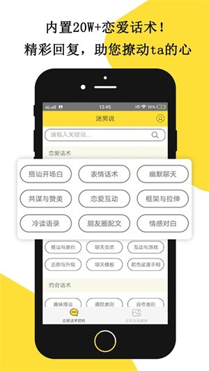 迷男说 免费版