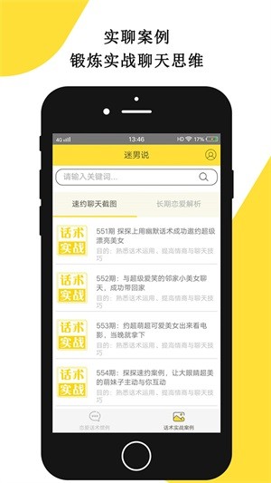 迷男说 免费版