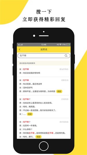 迷男说 免费版