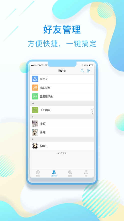 创聊 极速版