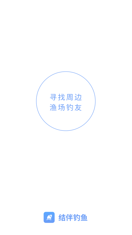 结伴钓鱼