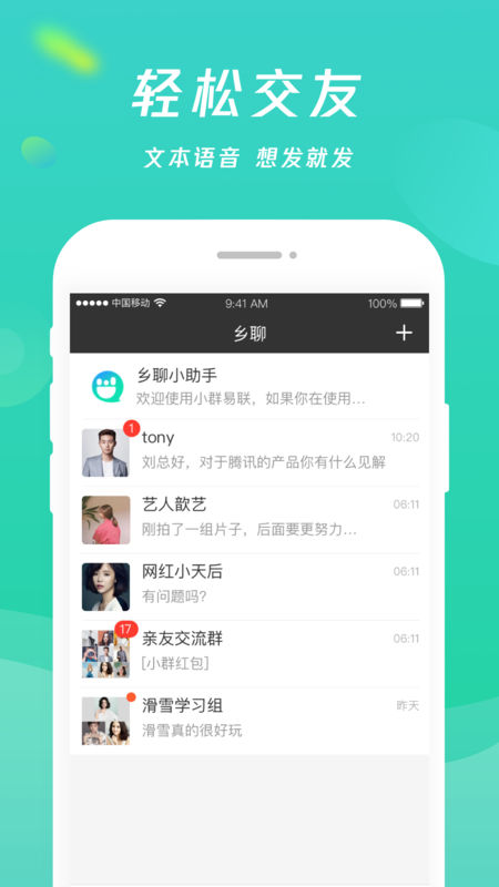 乡聊 提现版