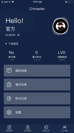 Crimaster犯罪大师 剧情全最新版