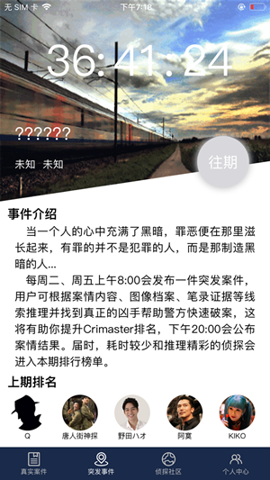 Crimaster犯罪大师 免费版