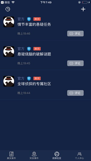 Crimaster犯罪大师 免费版