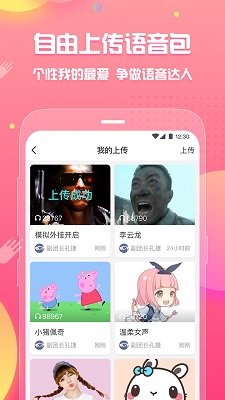 皮皮蟹语音包app