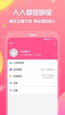 皮皮蟹语音包app1.8.3