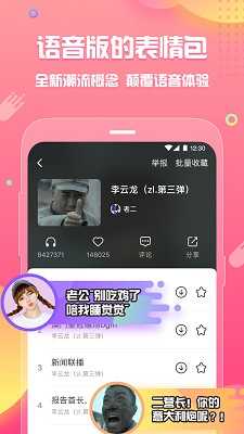 皮皮蟹语音包app1.8.3
