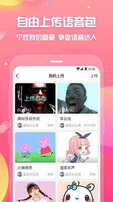 皮皮蟹语音包app1.8.3