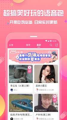 皮皮蟹语音包app1.8.3