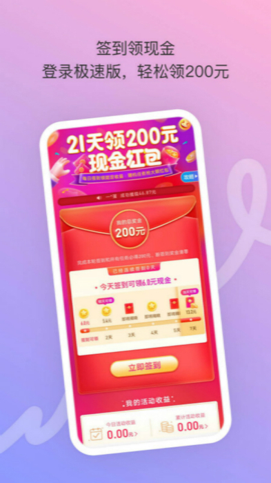 陌陌极速版appv8.21.32_fast 最新版本