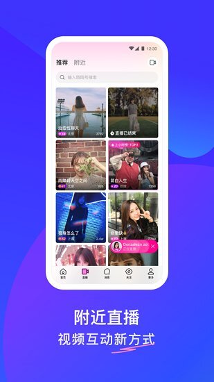 momo陌陌交友app v9.0.1 安卓版 3