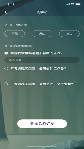 面具交友
