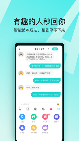 Soul软件