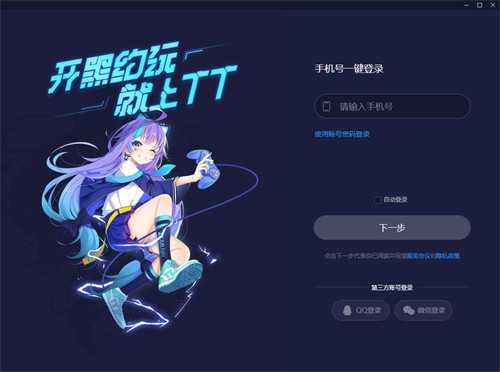 tt语音官方新版6.9.0-16095