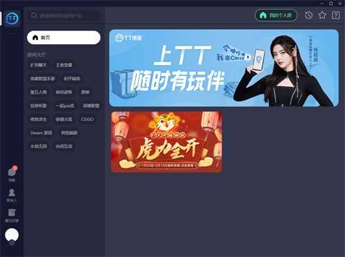 tt语音官方新版6.9.0-16095