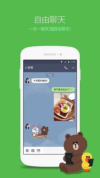 line中文版1.4