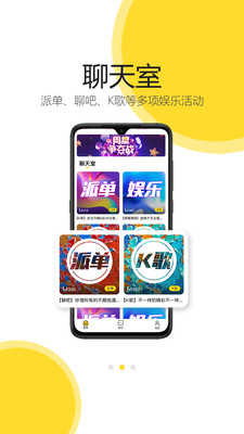 开玩社交