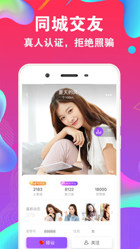 爱聊极速版截图