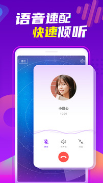 爱聊原陌声2021app最新版图2: