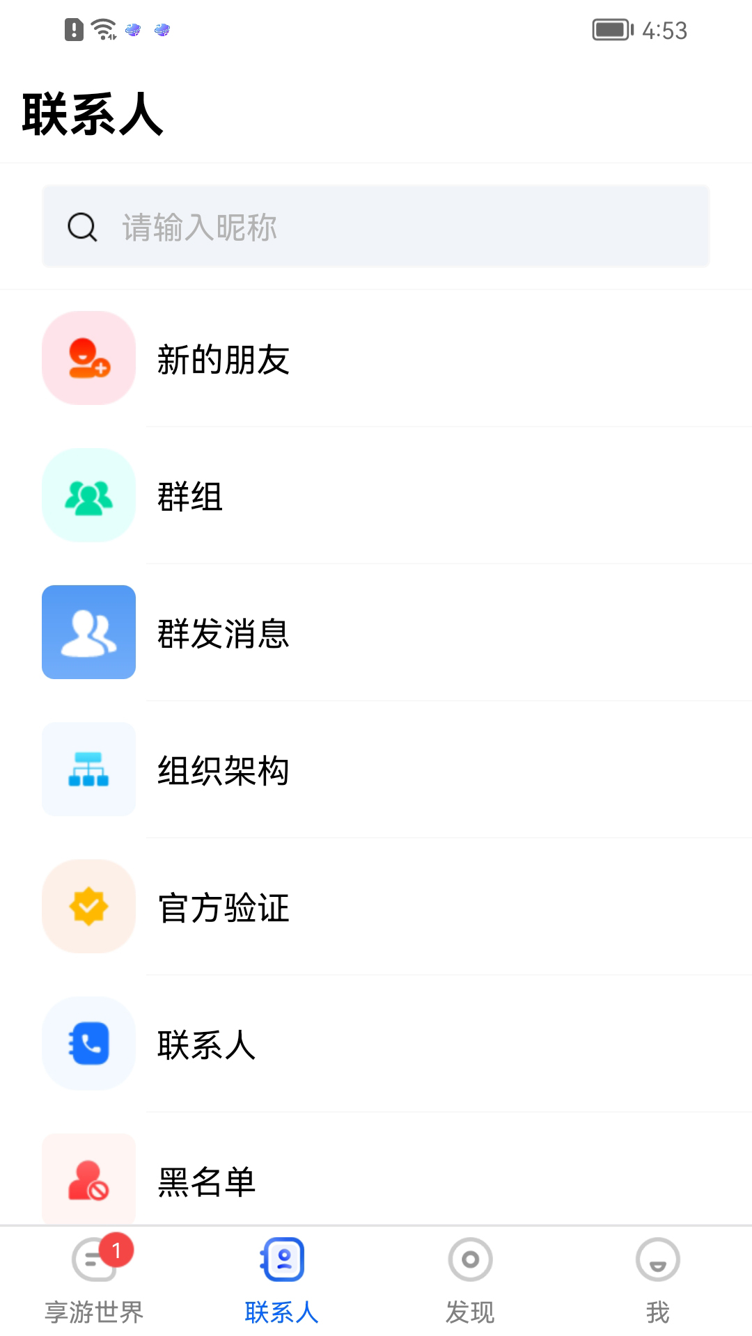 享游世界app最新版