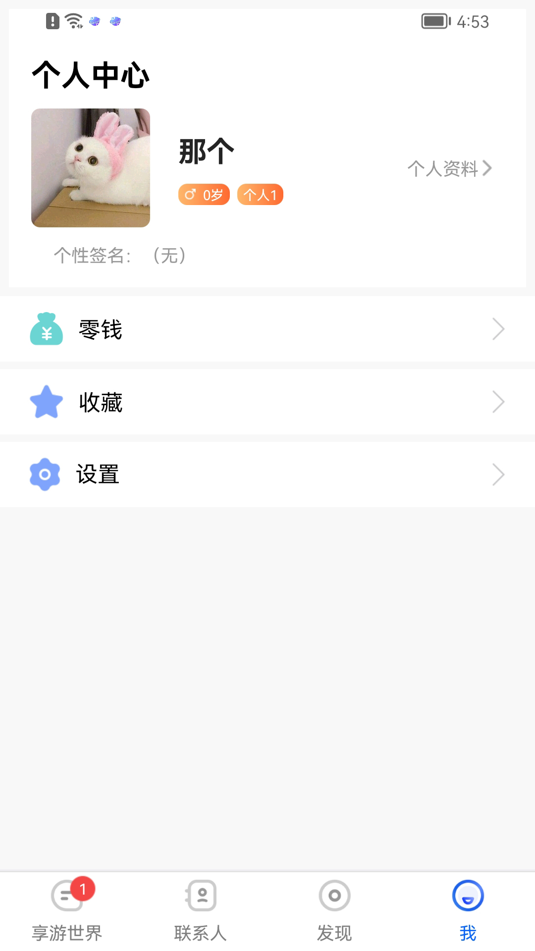 享游世界app最新版
