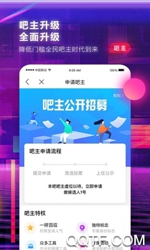 2019百度贴吧最新版