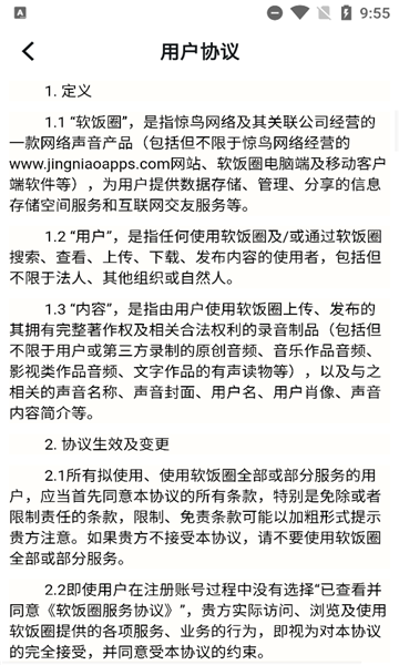 软饭圈软件安卓版