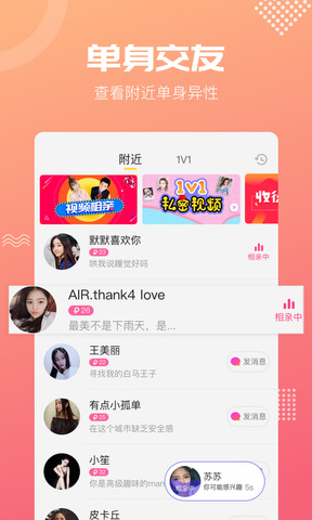呼呼相亲交友下载