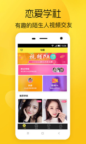 恋爱学社app
