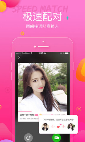 手机悦聊app