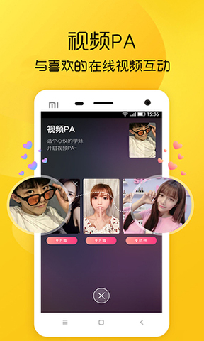 恋爱学社软件
