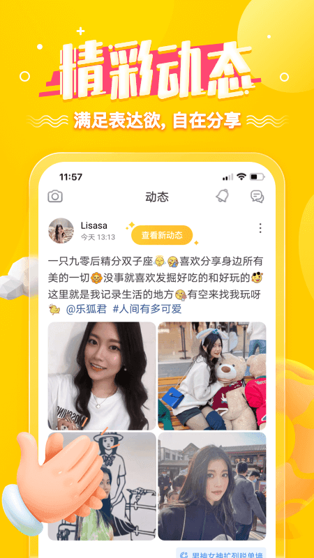 狐友下载