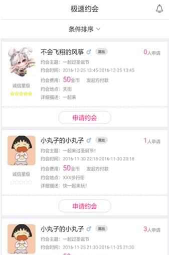 邂逅交友