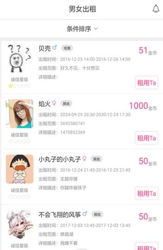 邂逅交友
