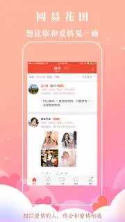 网易花田安装