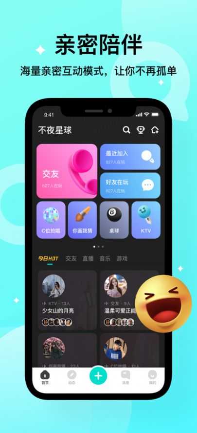 不夜星球APP1.1.1