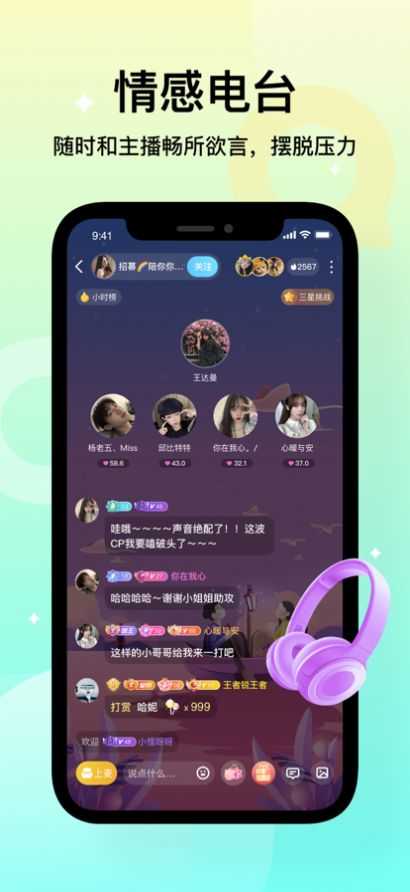 不夜星球APP1.1.1