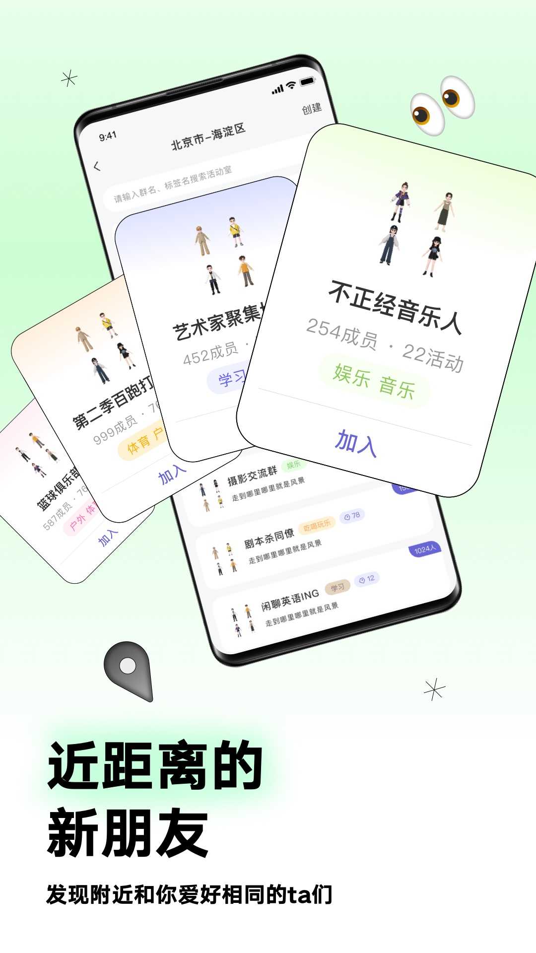 Arounders交友