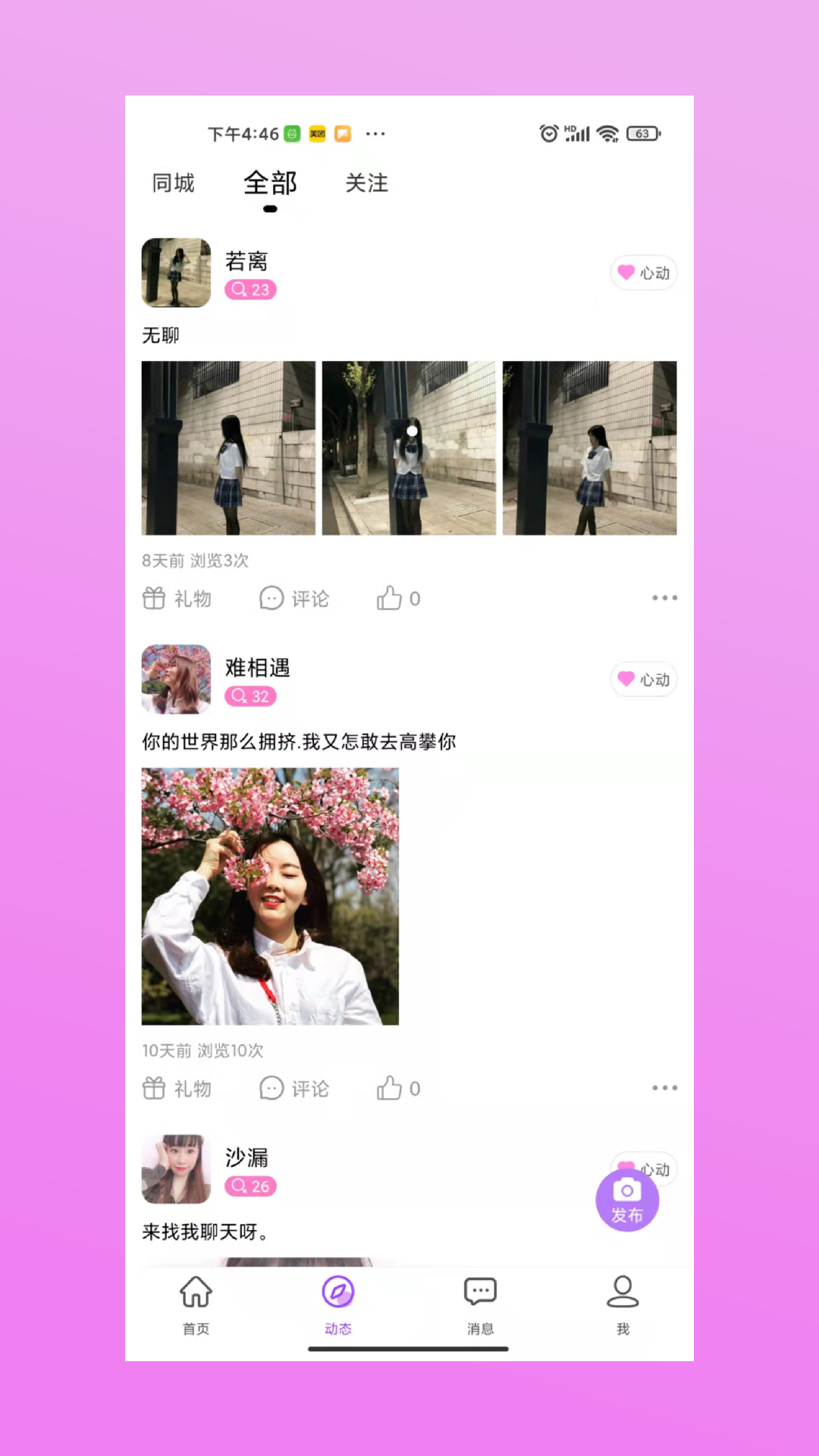 咪兔交友1.1.9