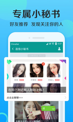 连信交友附近的人