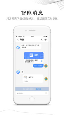 飞信聊天的软件