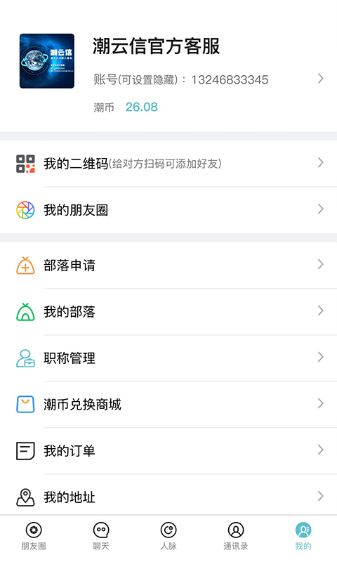 潮云信app官方版